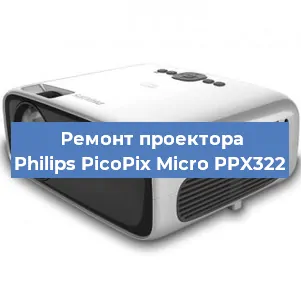 Замена системной платы на проекторе Philips PicoPix Micro PPX322 в Воронеже